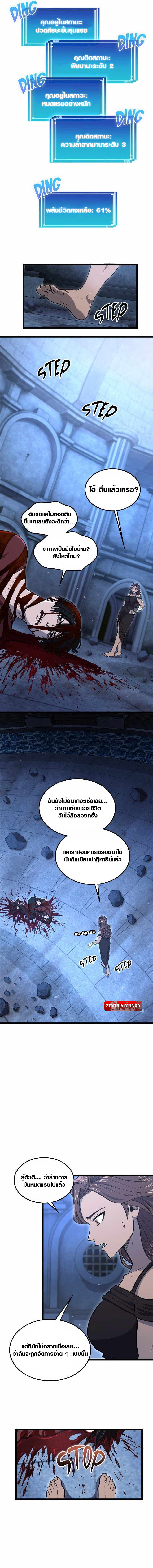 Rise of the Devourer ตอนที่ 9 3