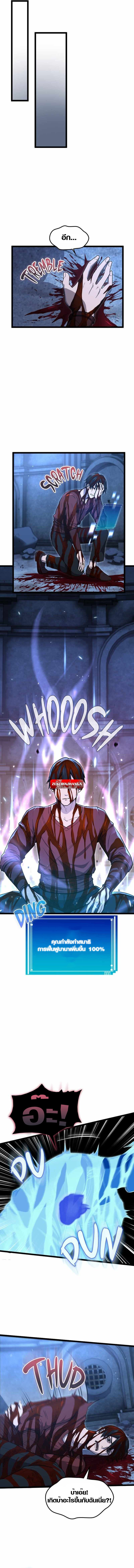 Rise of the Devourer ตอนที่ 9 2