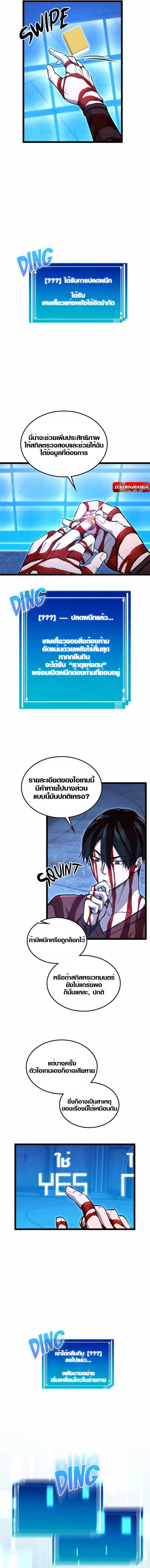 Rise of the Devourer ตอนที่ 9 8