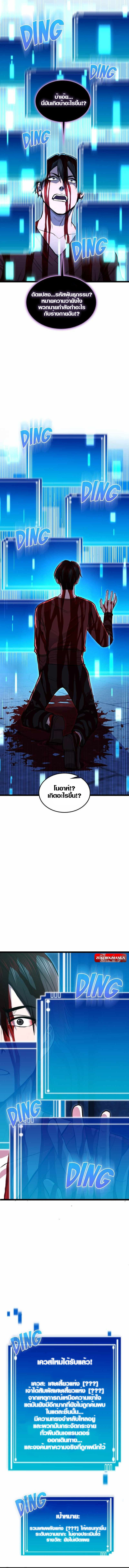 Rise of the Devourer ตอนที่ 9 9
