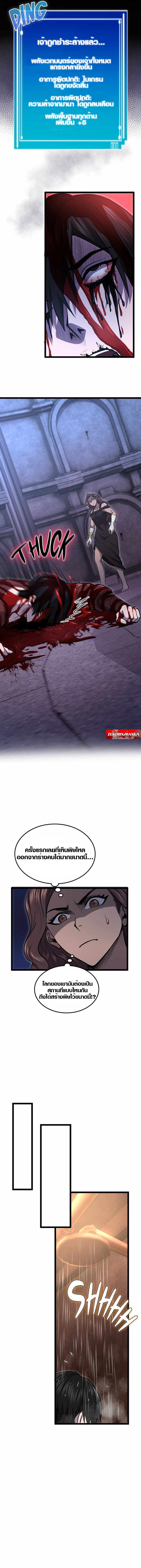Rise of the Devourer ตอนที่ 9 11
