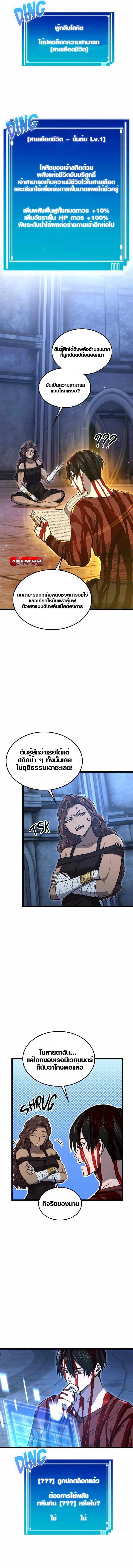 Rise of the Devourer ตอนที่ 9 7