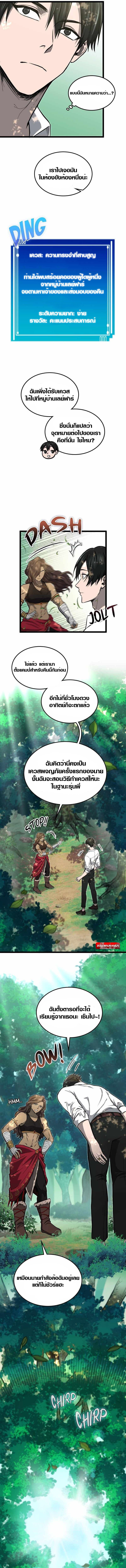 Rise of the Devourer ตอนที่ 10 4