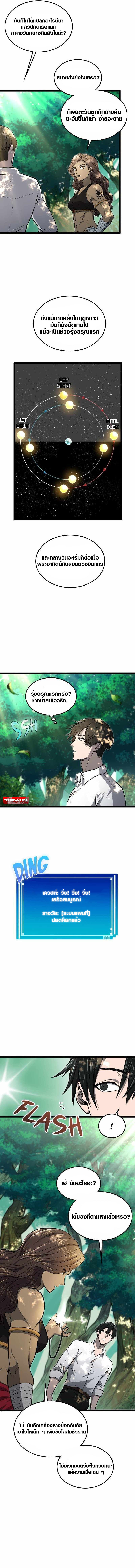 Rise of the Devourer ตอนที่ 10 3