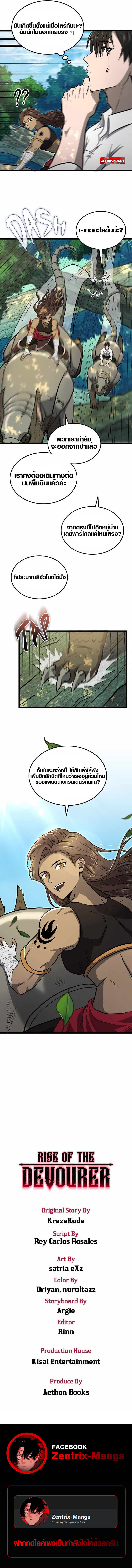 Rise of the Devourer ตอนที่ 10 12