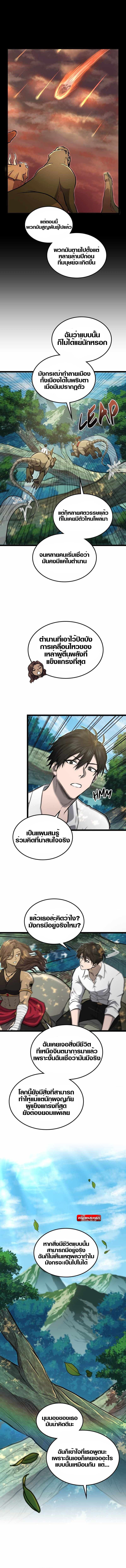 Rise of the Devourer ตอนที่ 10 11