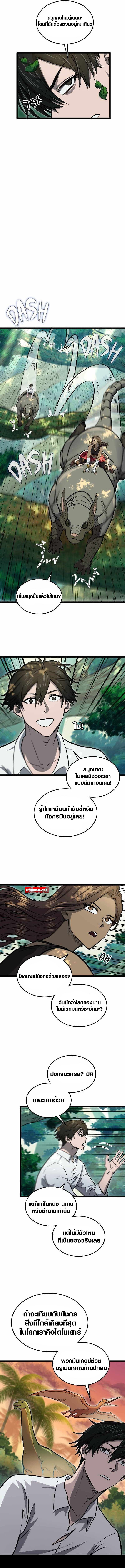 Rise of the Devourer ตอนที่ 10 10
