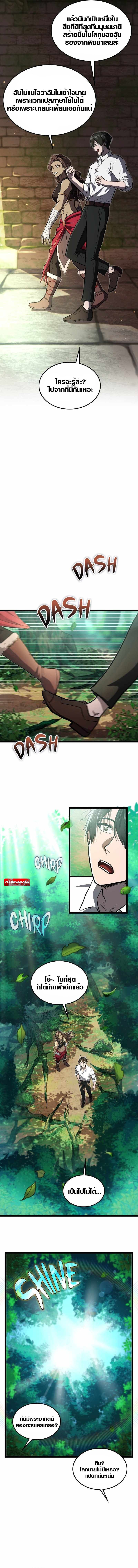 Rise of the Devourer ตอนที่ 10 2