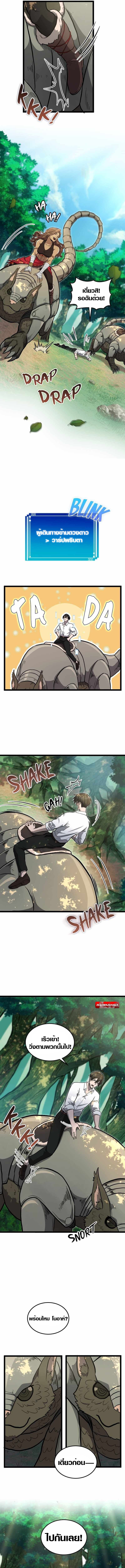 Rise of the Devourer ตอนที่ 10 7