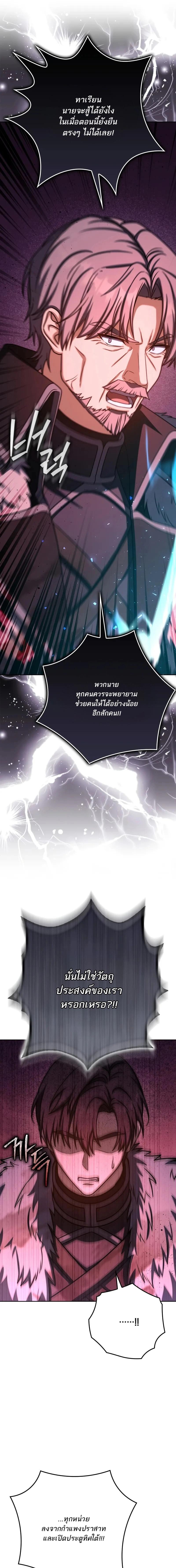 The Reincarnated Assassin is a Genius Swordsman ตอนที่ 72 12