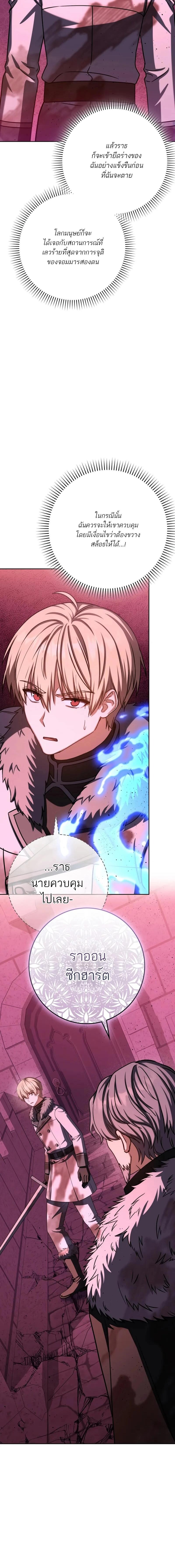 The Reincarnated Assassin is a Genius Swordsman ตอนที่ 72 8