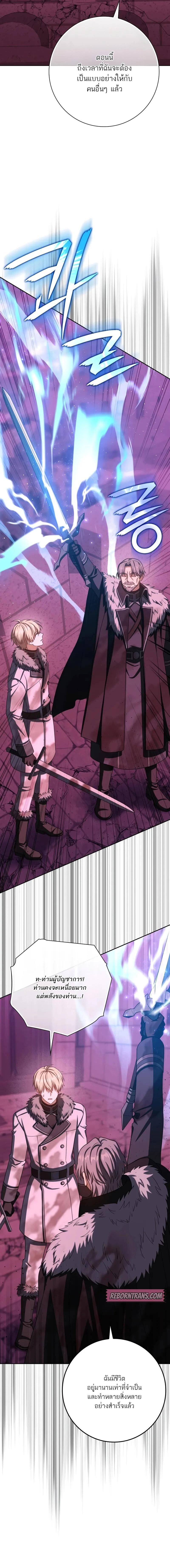 The Reincarnated Assassin is a Genius Swordsman ตอนที่ 72 10