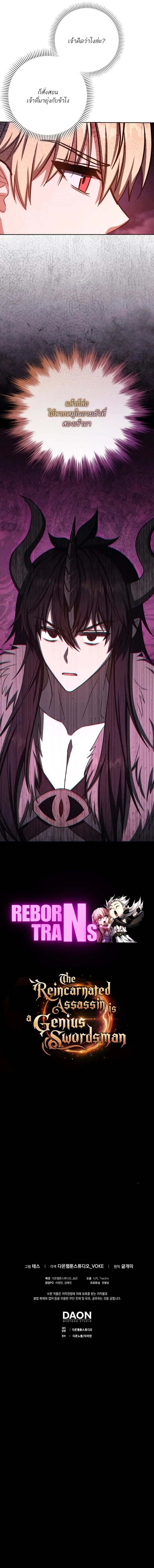 The Reincarnated Assassin is a Genius Swordsman ตอนที่ 72 22