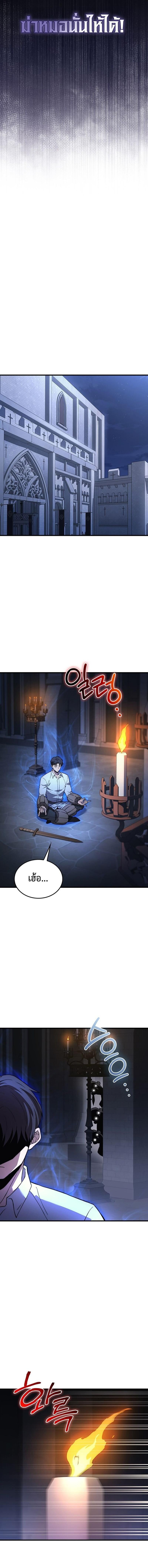 Return Of The Apocalypse Class Death Knight ตอนที่ 30 2
