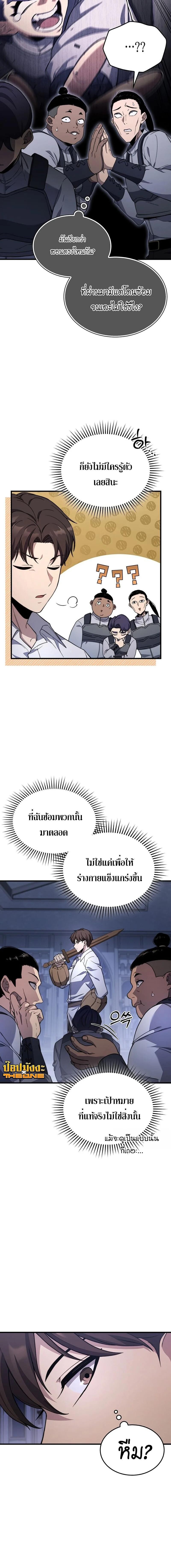 Return Of The Apocalypse Class Death Knight ตอนที่ 30 7