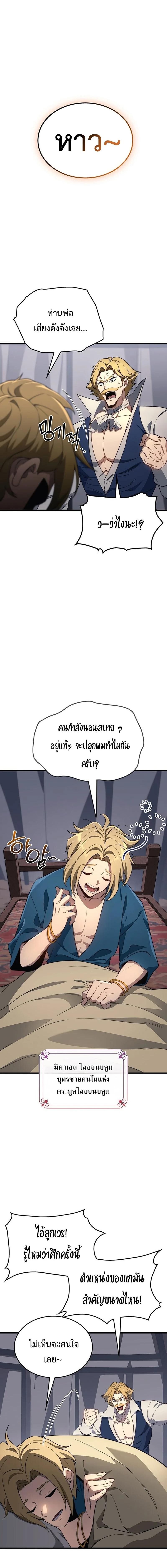Return Of The Apocalypse Class Death Knight ตอนที่ 30 12