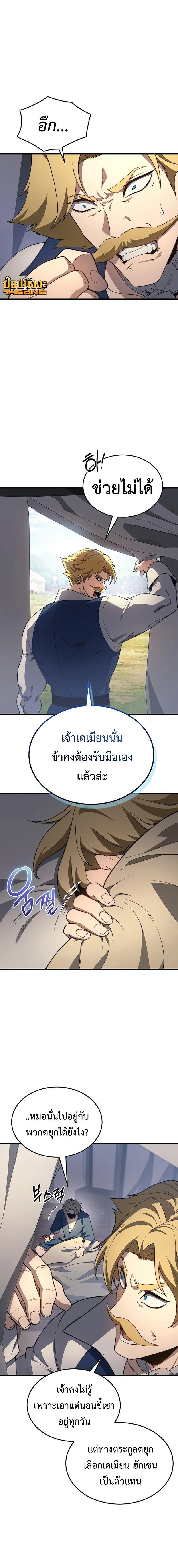 Return Of The Apocalypse Class Death Knight ตอนที่ 30 13