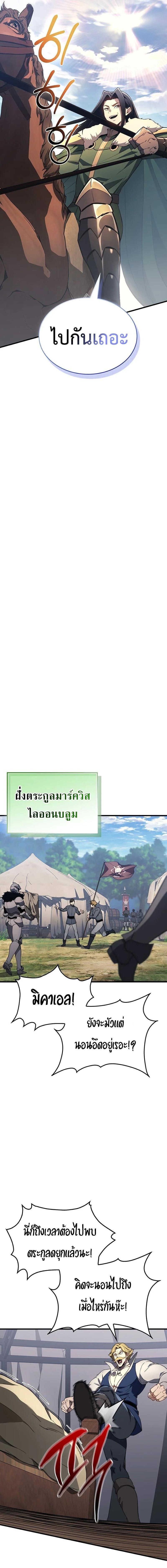Return Of The Apocalypse Class Death Knight ตอนที่ 30 11