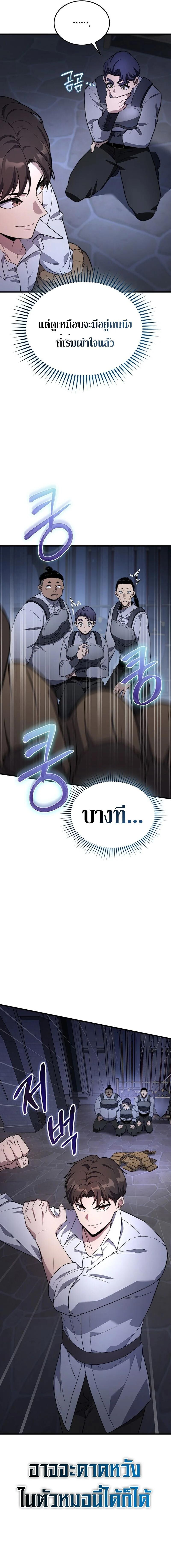Return Of The Apocalypse Class Death Knight ตอนที่ 30 8