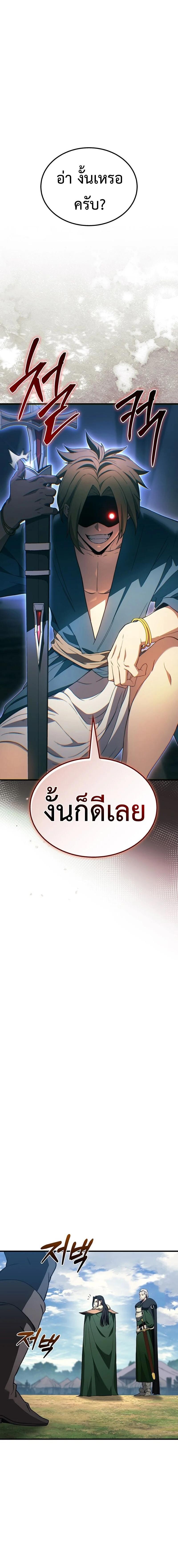 Return Of The Apocalypse Class Death Knight ตอนที่ 30 14