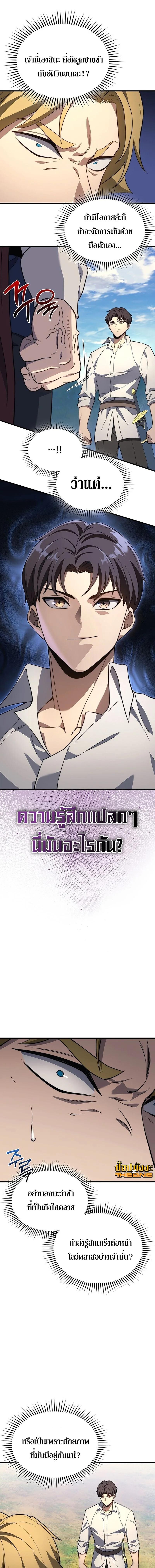 Return Of The Apocalypse Class Death Knight ตอนที่ 30 16