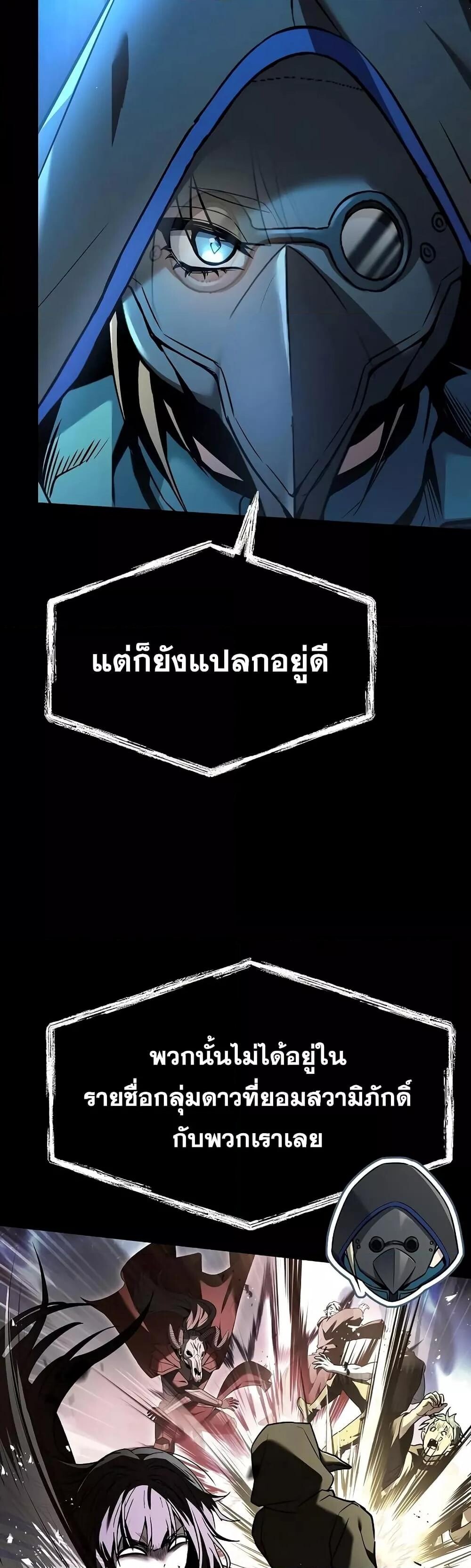The Constellations Are My Disciples ตอนที่ 118 10