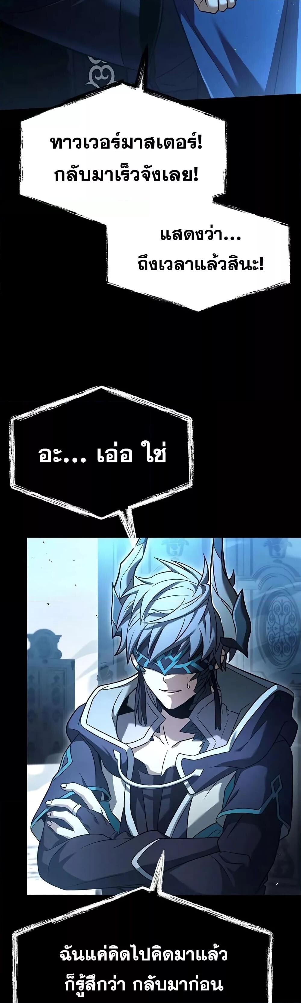 The Constellations Are My Disciples ตอนที่ 118 3
