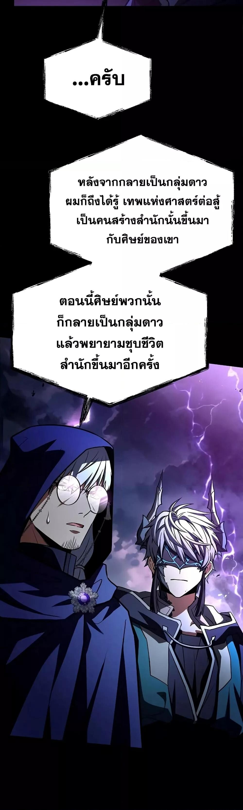 The Constellations Are My Disciples ตอนที่ 118 22