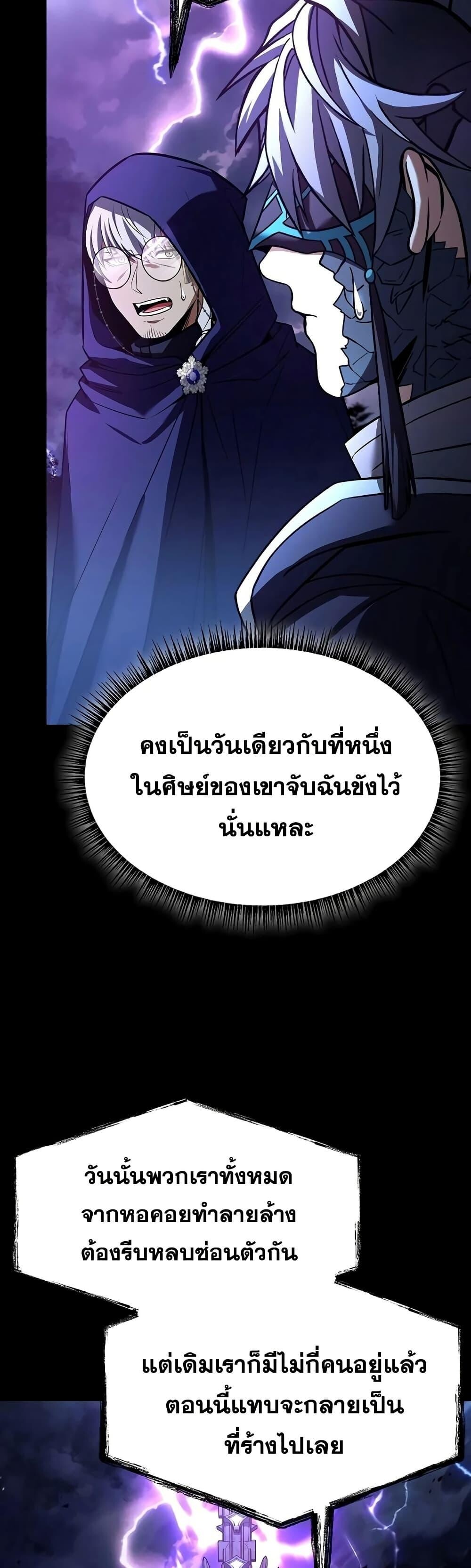 The Constellations Are My Disciples ตอนที่ 118 24