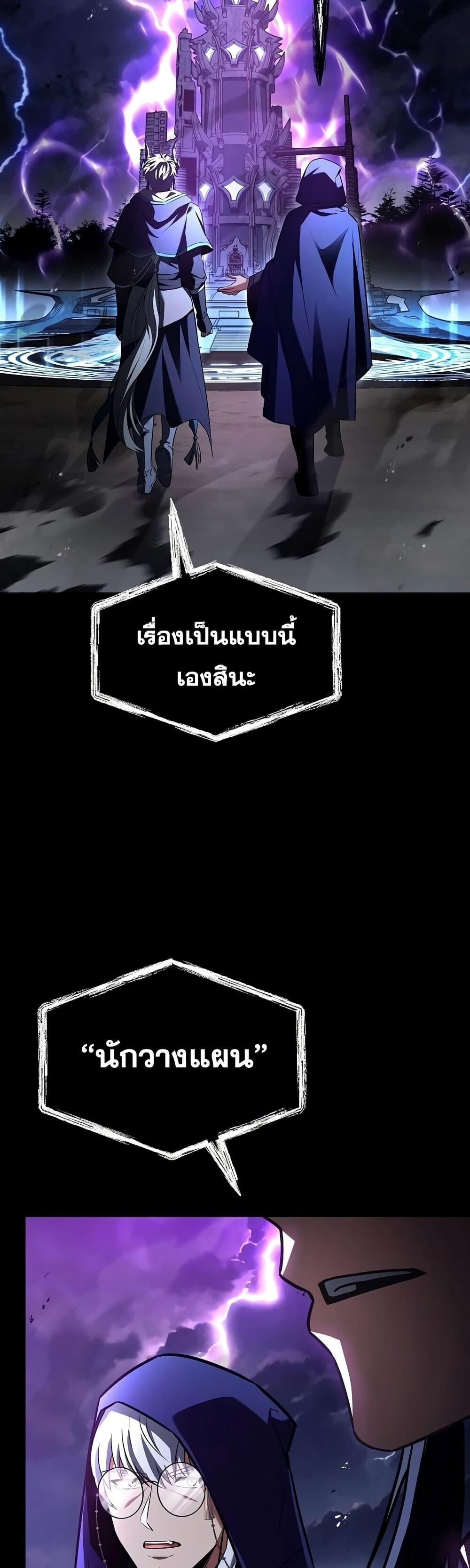 The Constellations Are My Disciples ตอนที่ 118 25