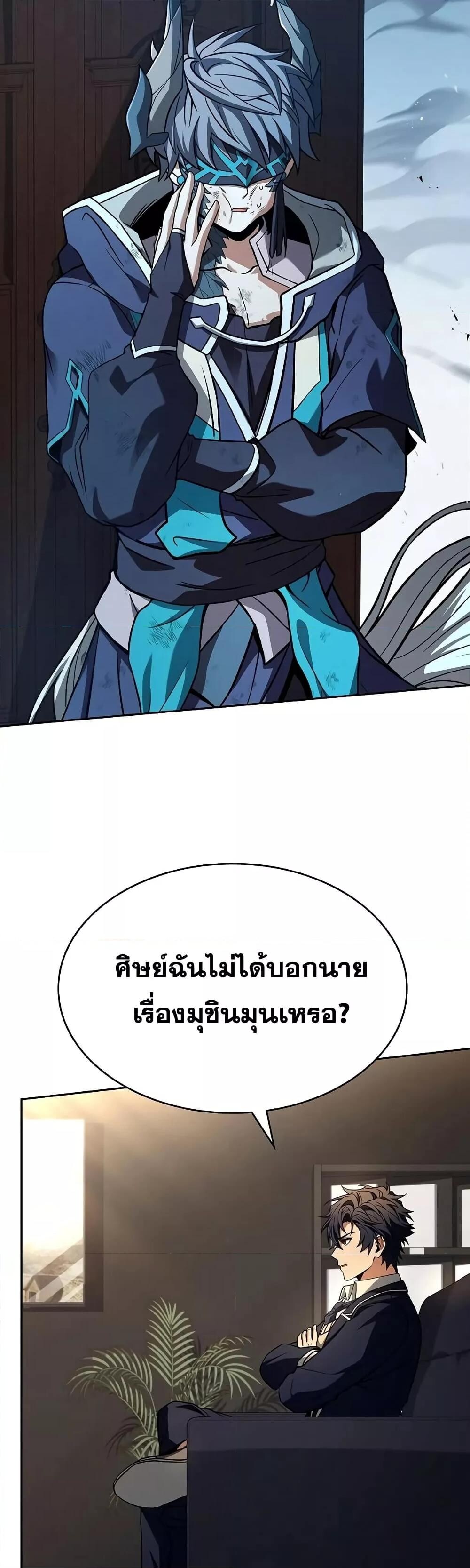 The Constellations Are My Disciples ตอนที่ 118 37