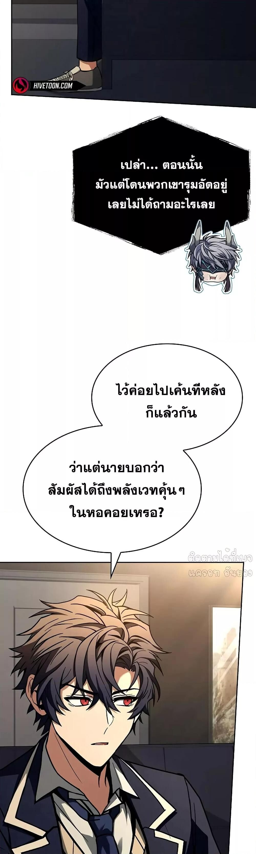 The Constellations Are My Disciples ตอนที่ 118 38