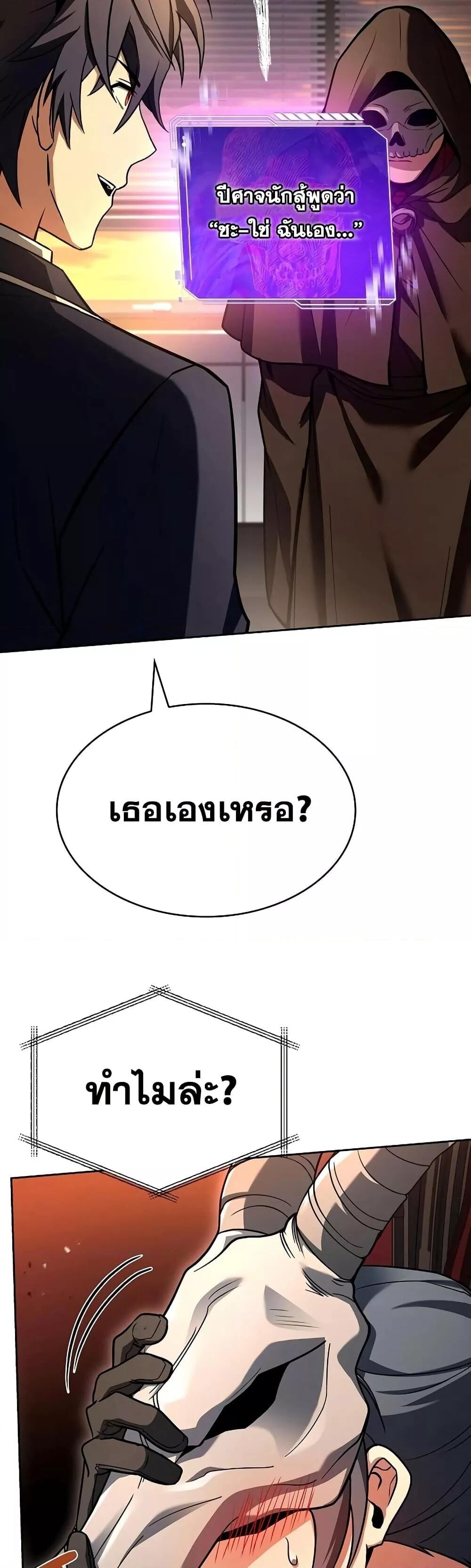 The Constellations Are My Disciples ตอนที่ 118 46