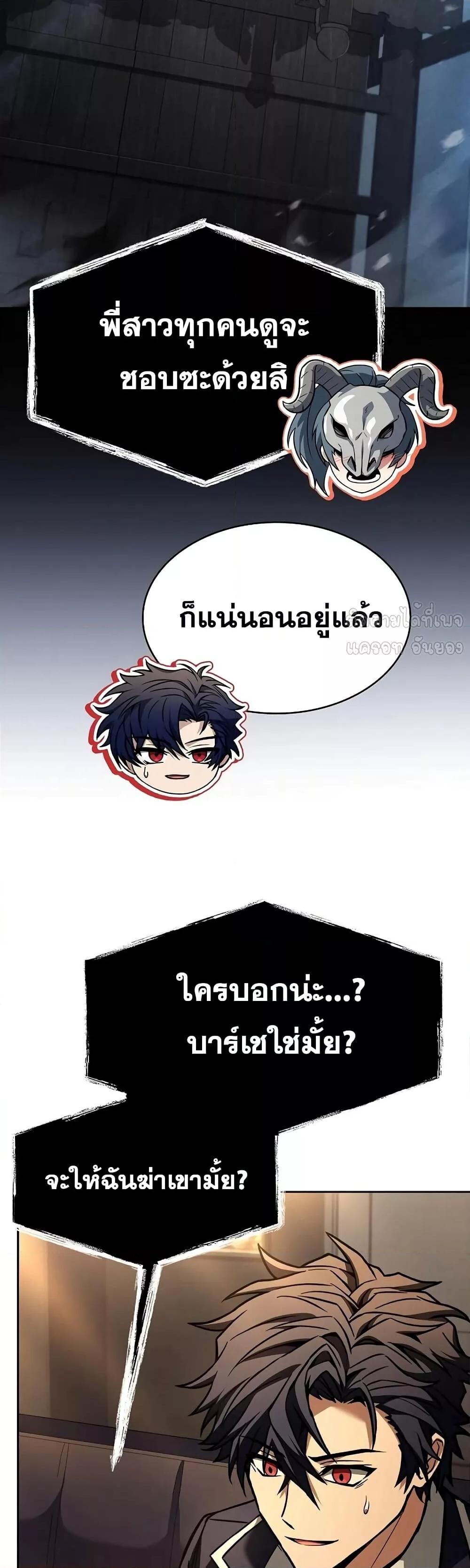 The Constellations Are My Disciples ตอนที่ 118 48