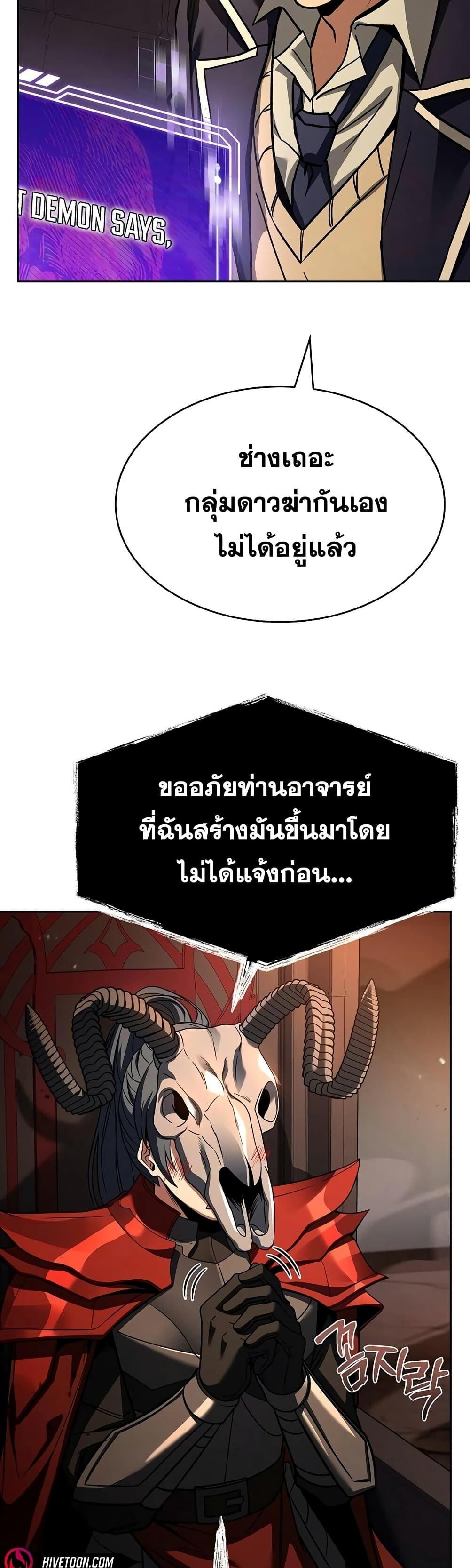 The Constellations Are My Disciples ตอนที่ 118 49