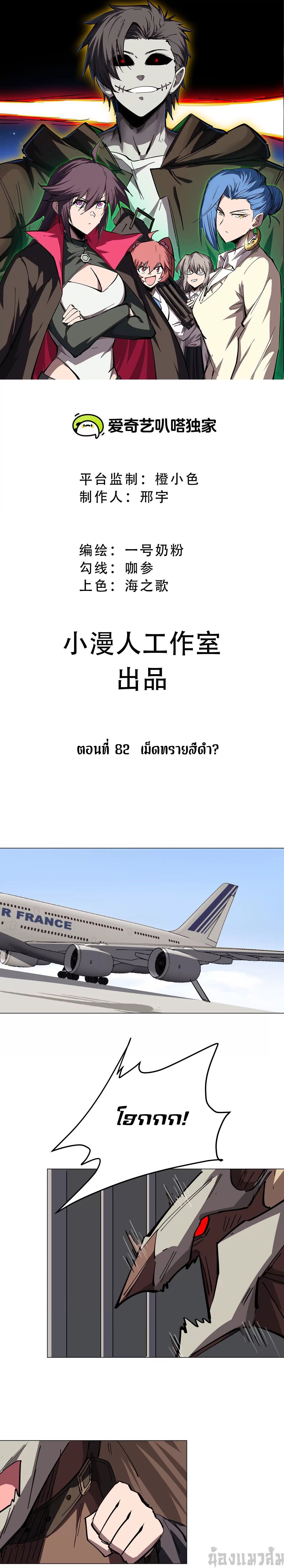 Mr.Zombie ตอนที่ 82 1