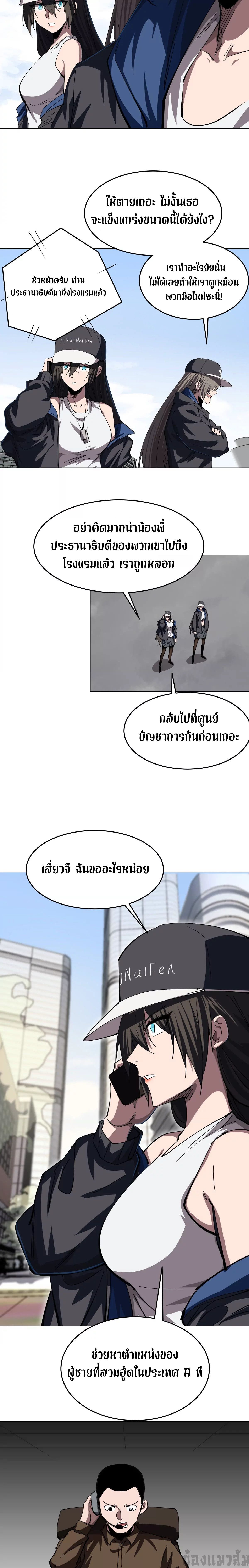 Mr.Zombie ตอนที่ 81 8