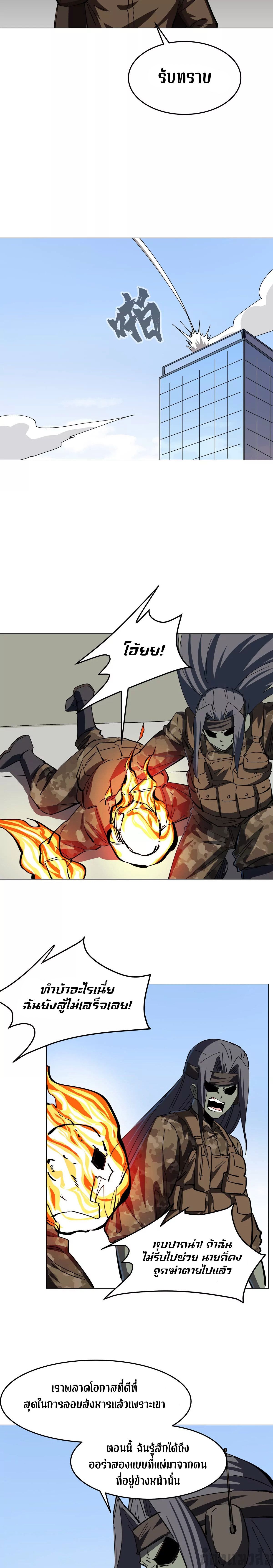 Mr.Zombie ตอนที่ 81 9