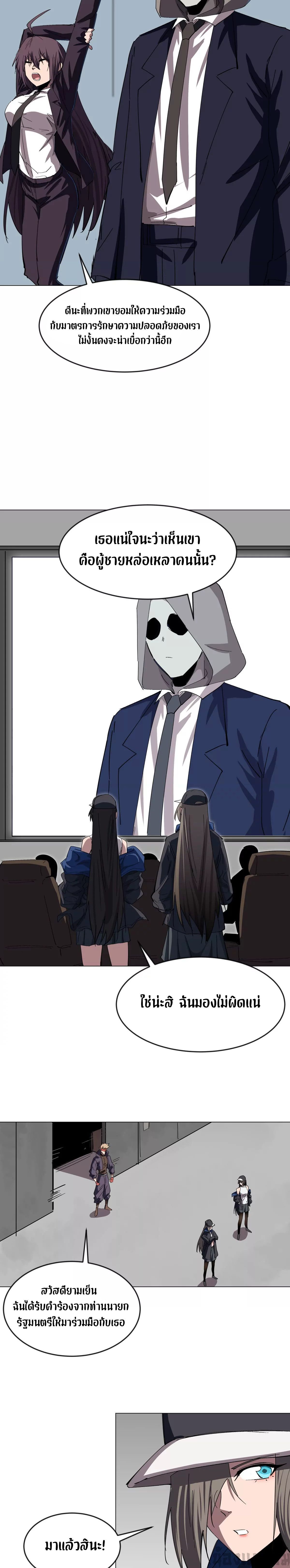 Mr.Zombie ตอนที่ 82 8