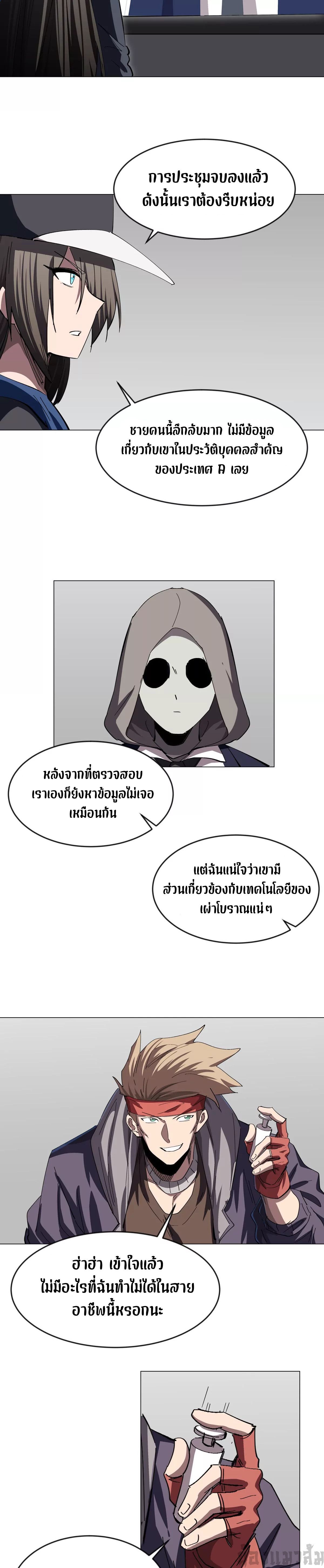 Mr.Zombie ตอนที่ 82 10