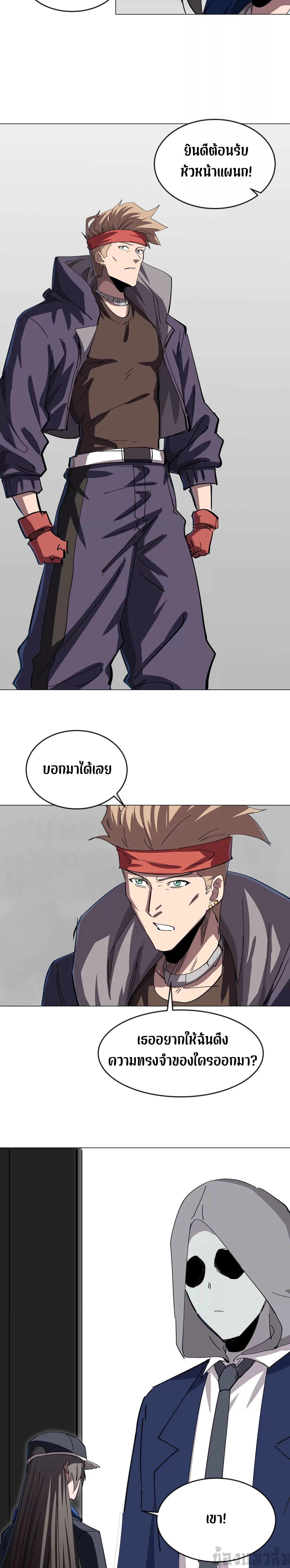 Mr.Zombie ตอนที่ 82 9