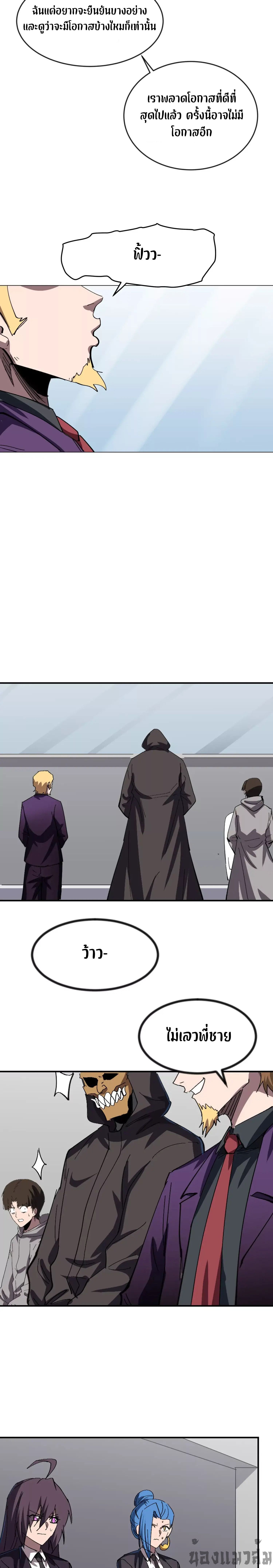 Mr.Zombie ตอนที่ 83 9