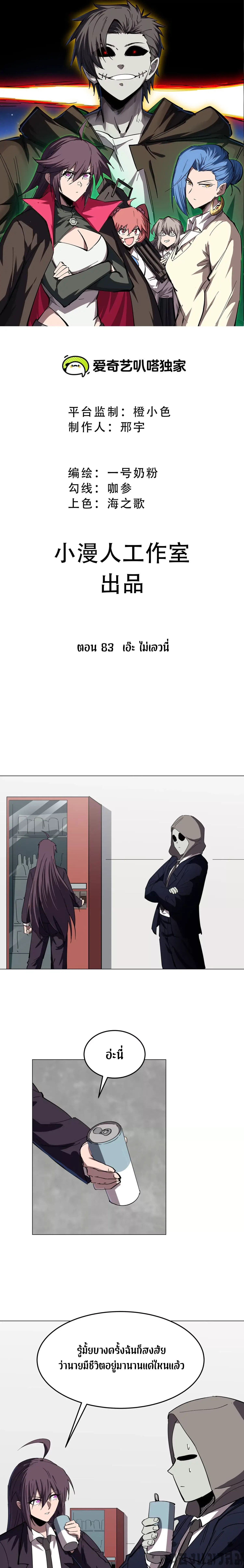 Mr.Zombie ตอนที่ 83 1