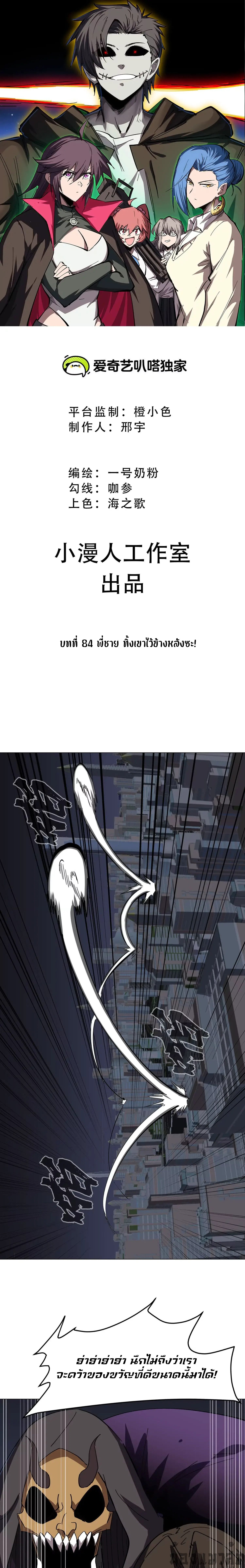 Mr.Zombie ตอนที่ 84 1