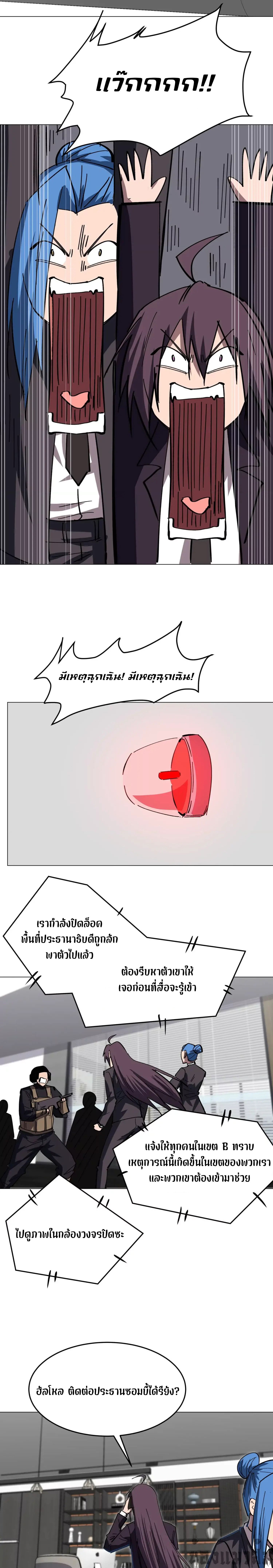 Mr.Zombie ตอนที่ 84 3