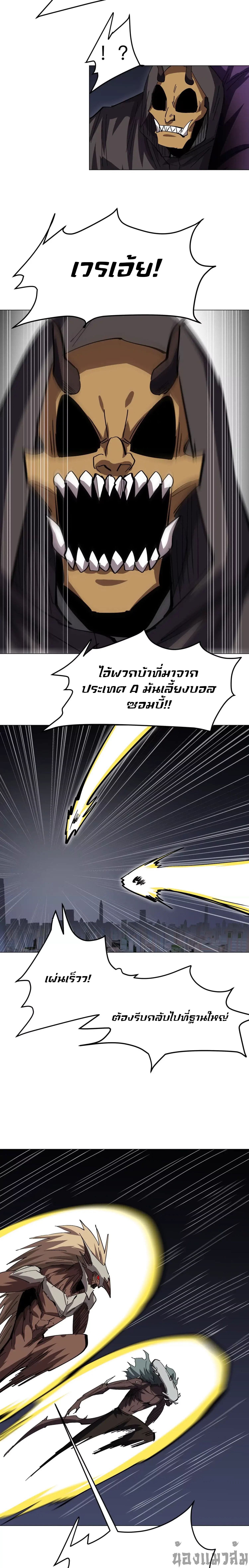 Mr.Zombie ตอนที่ 84 10