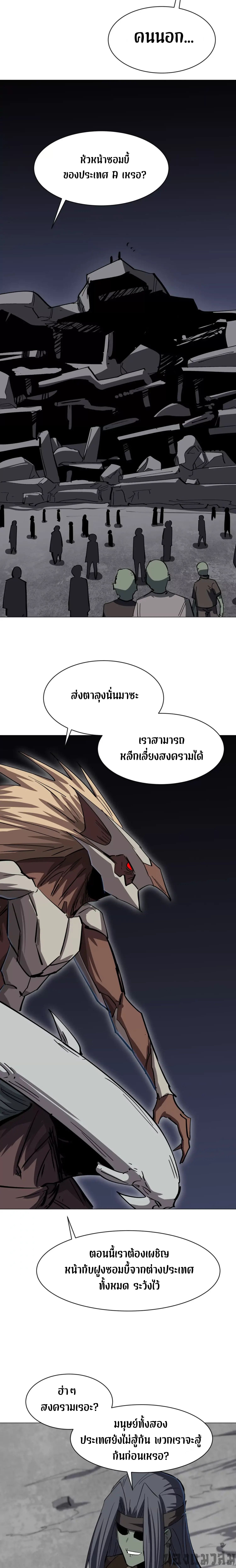 Mr.Zombie ตอนที่ 85 4