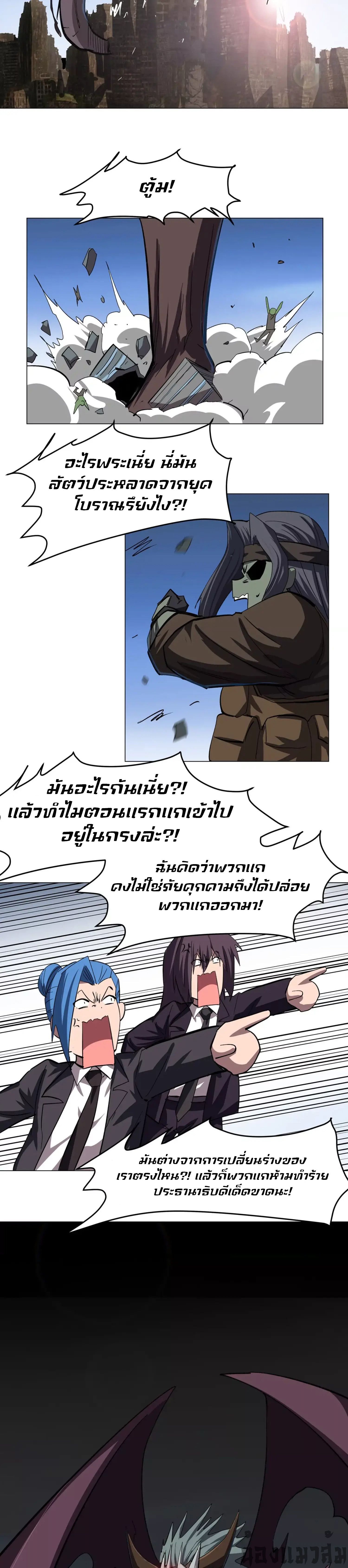Mr.Zombie ตอนที่ 87 2