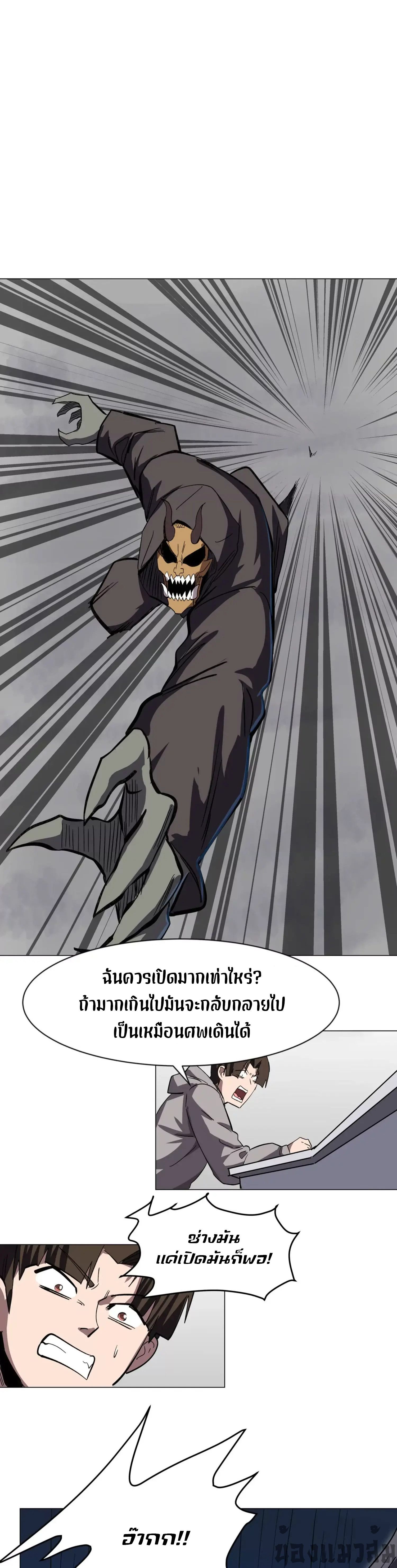 Mr.Zombie ตอนที่ 87 7