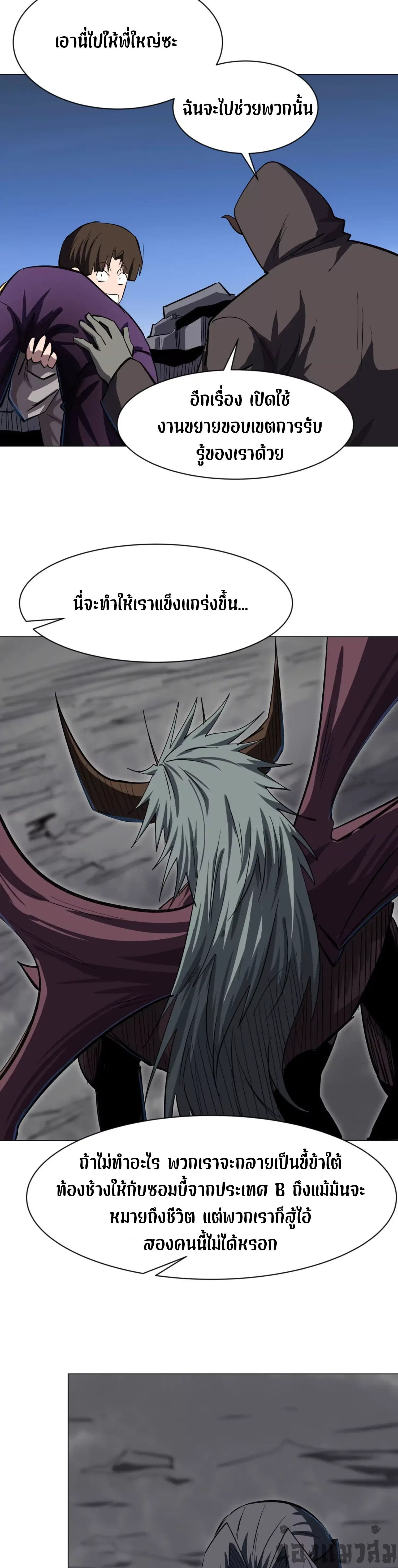Mr.Zombie ตอนที่ 87 4
